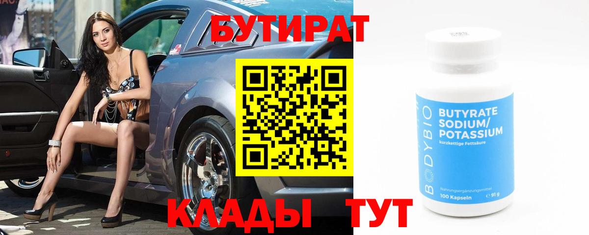 Советск  БУТИРАТ BDO  Вход с VPN 