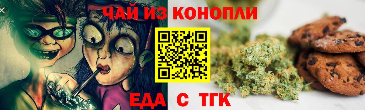 Cannafood марихуана Советск