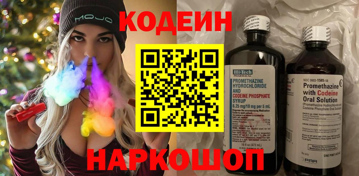 Codein напиток Lean (лин)  Вход с VPN  Советск  Кодеиновый сироп Lean Purple Drank 