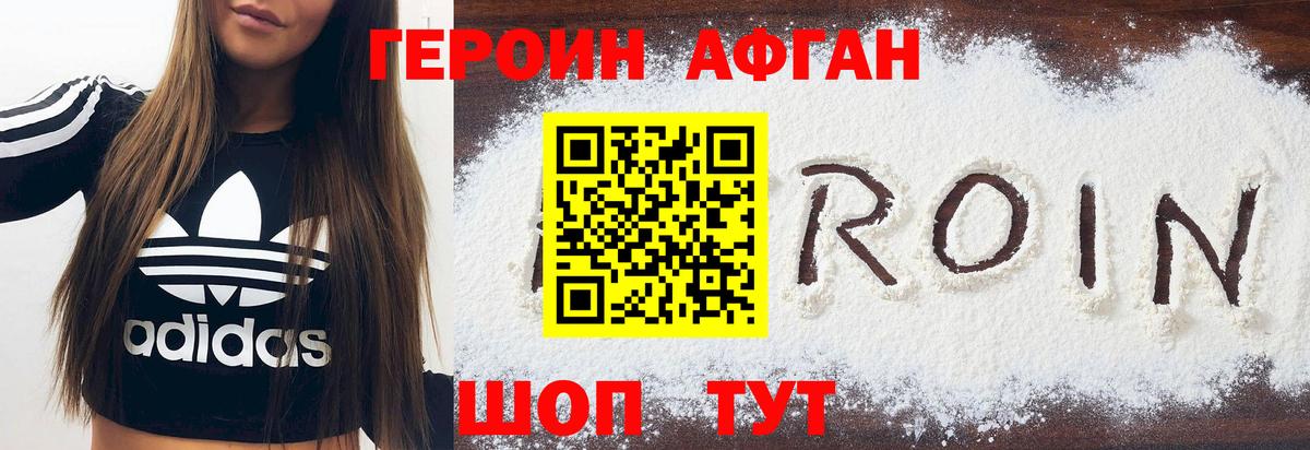 Героин Heroin  Вход с VPN  ГЕРОИН  Советск 