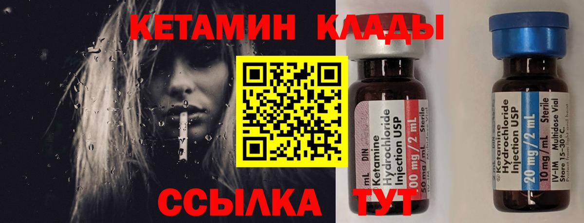 Советск  Кетамин ketamine  Вход с VPN 