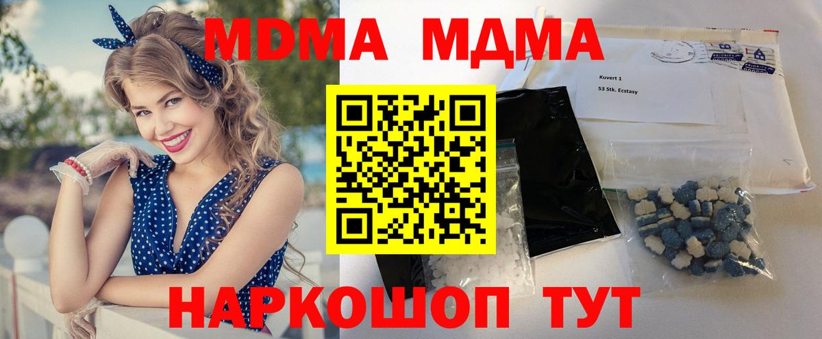 МДМА VHQ  МДМА Molly  Вход с VPN  Советск 
