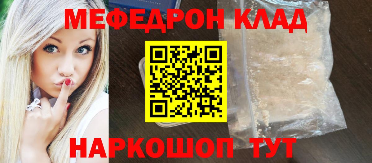 Меф  Советск