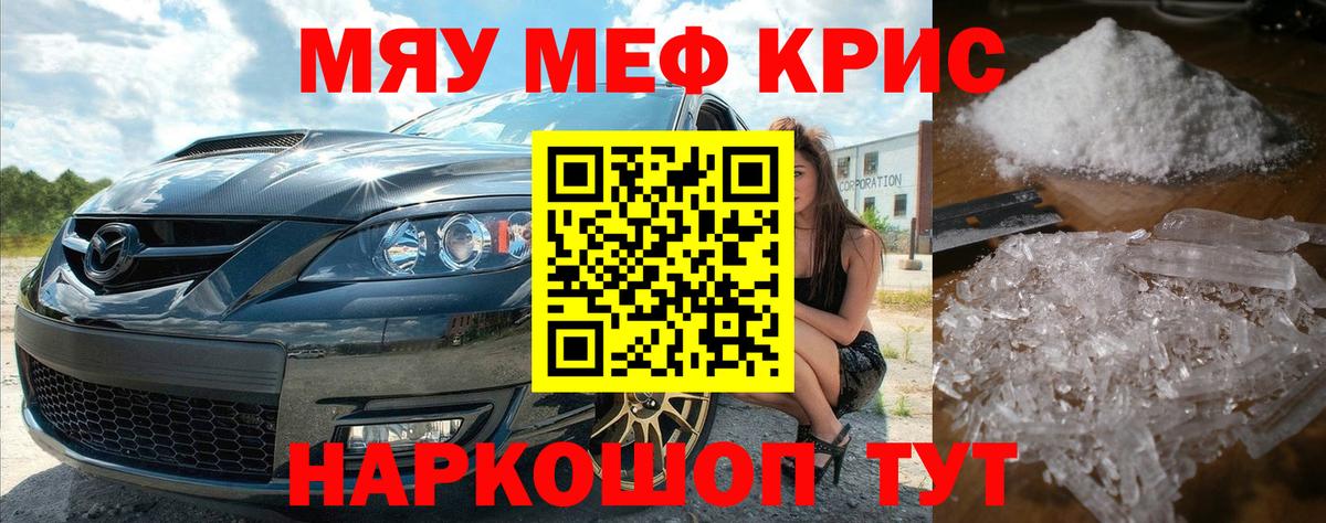 МЯУ-МЯУ  Мефедрон мяу мяу  Вход с VPN  Мефедрон  Советск  Меф мяу мяу 