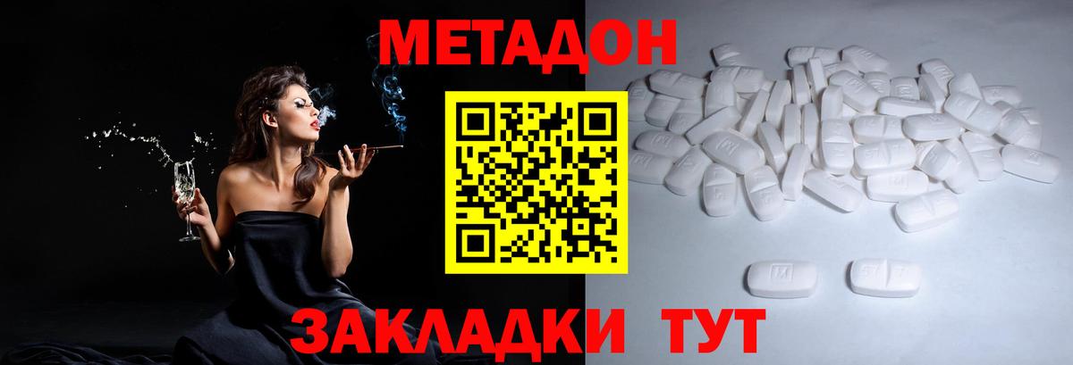 МЕТАДОН мёд  Вход с VPN  Метадон VHQ  Советск 